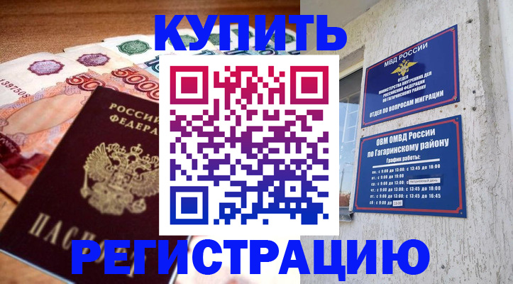 временная регистрация собственник в Гусиноозёрске